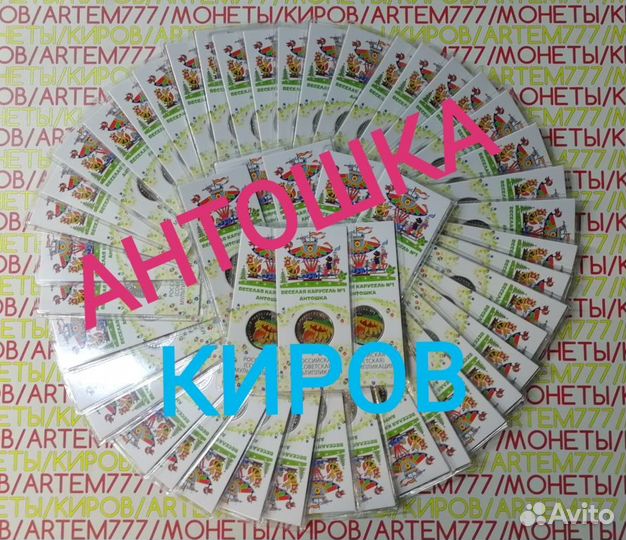 25 рублей. Мультики и др. Цветные