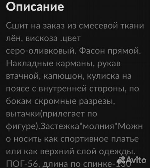 Плащ/платье, юбка, брюки, блузка, платье - 52-54