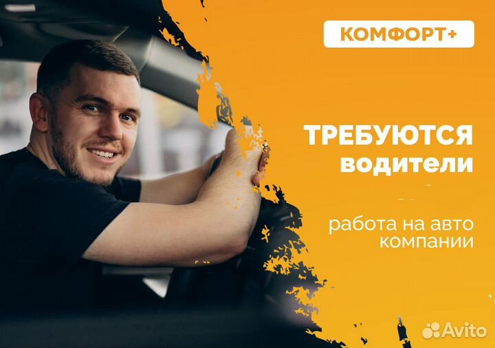 Работа водителем на авто компании