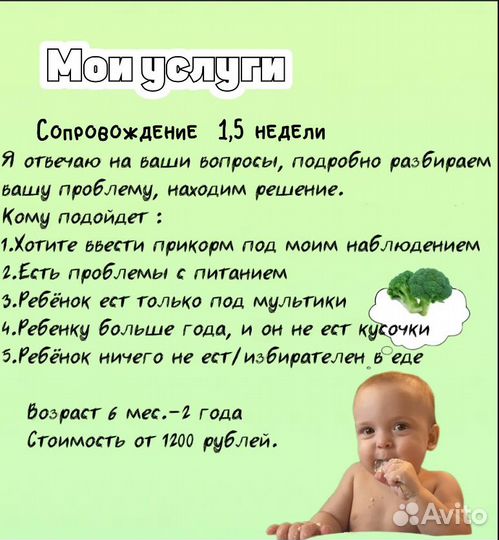Консультант по прикорму