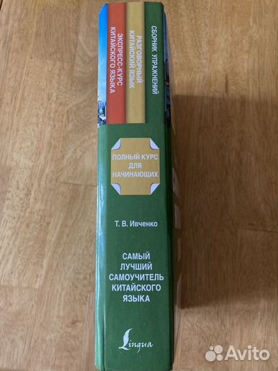 Самоучитель китайского языка