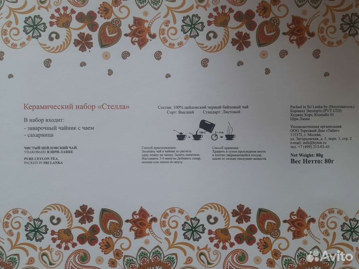 Чайный набор (чайник, сахарница, чай)