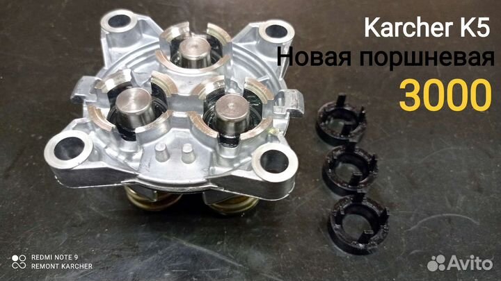 Поршневая для моек Karcher