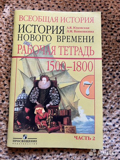 Рабочая тетрадь история 7 класс