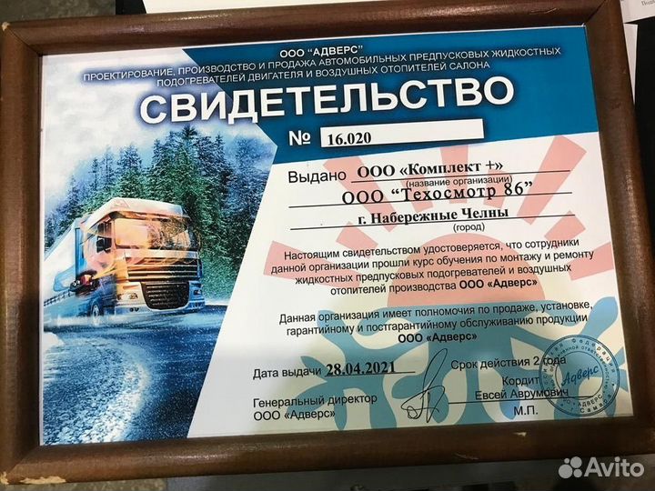 Горелка Thermo Pro 90 24В webasto без свечи накала