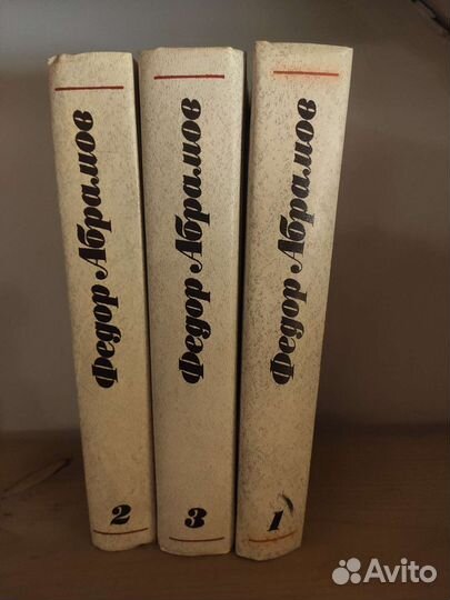 Собрание сочинений В.Вересаев Ф.Абрамов