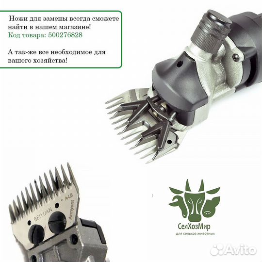 Машинка для стрижки овец