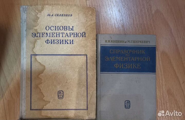 Основы элементарной физики