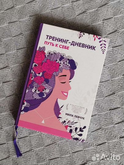 Тренинг-дневник