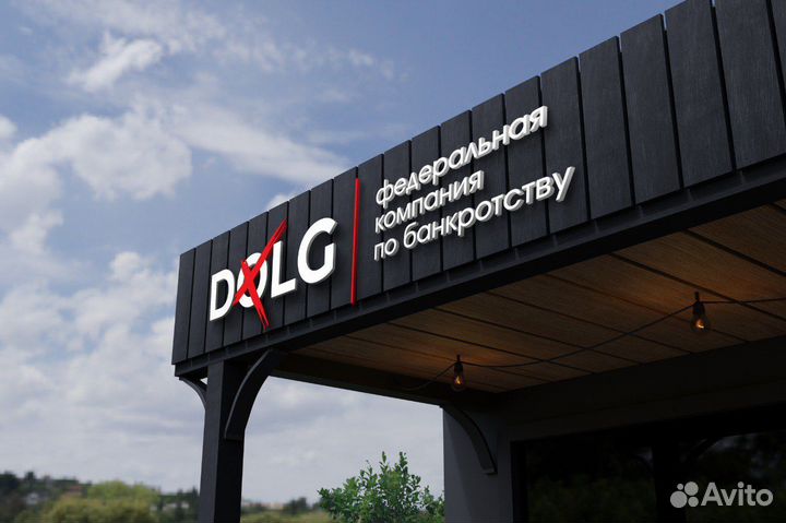 Франшиза юридического бизнеса по списанию долгов