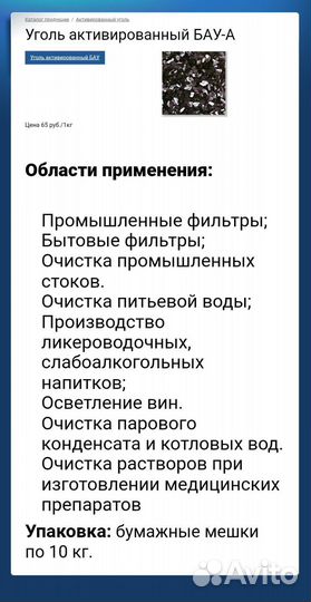 Активированный уголь бау-А