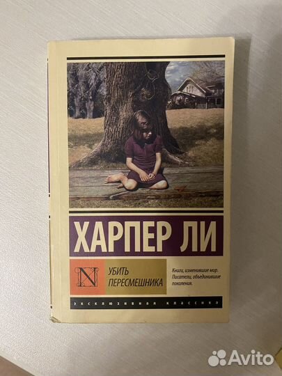 Книга Харпер Ли 