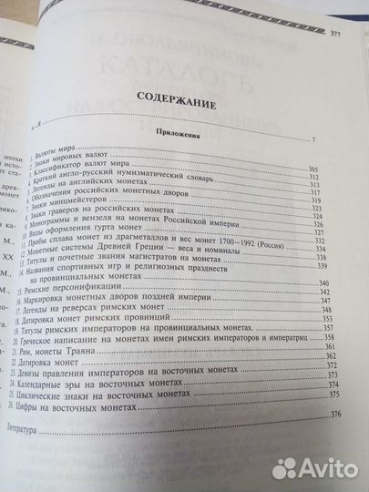 Словарь нумизмата,В.Гладкий