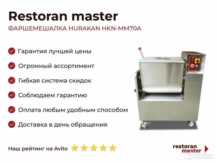 Фаршемешалка hurakan HKN-MM70A