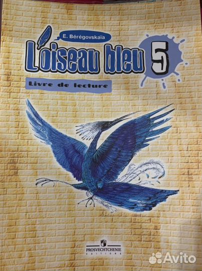 Loiseau bleu 5 учебники синяя птица французский