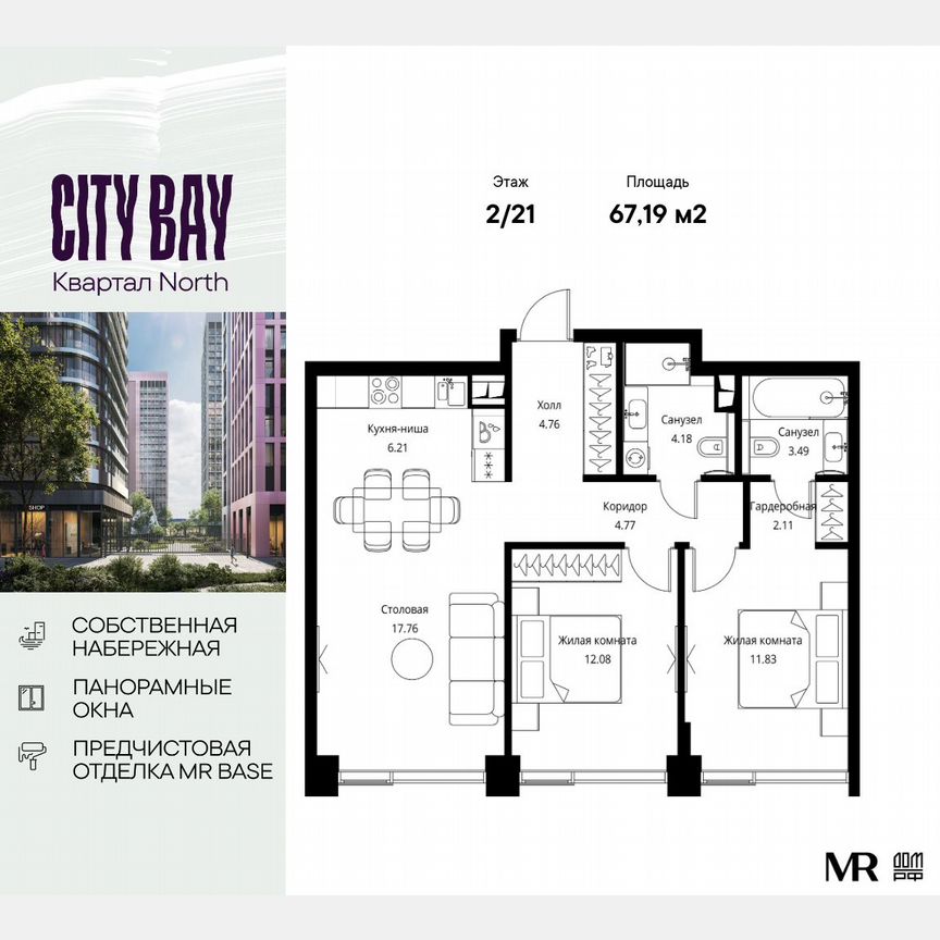 2-к. квартира, 67,2 м², 2/21 эт.
