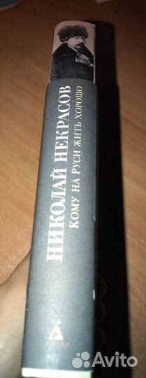 Кому на Руси жить хорошо