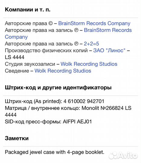 Brainstorm - Шаг CD Rus