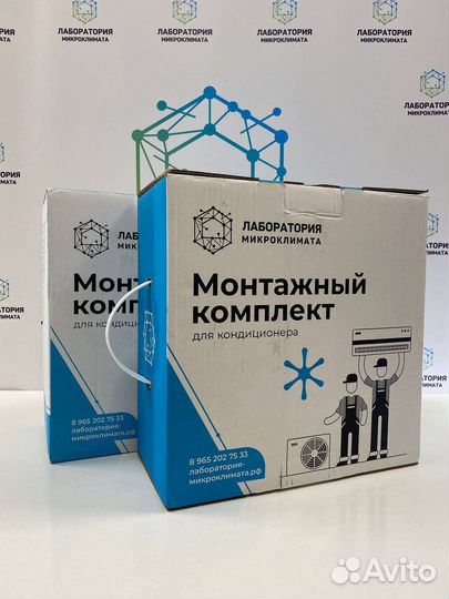 Монтажный комплект для кондиционера 1/4 и 3/8