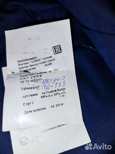 Рабочий костюм