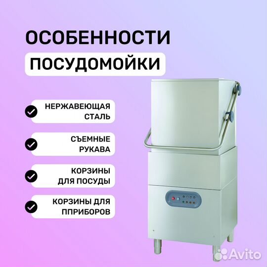 Посудомоечная машина capot 61P/DD