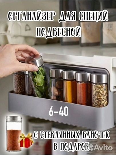 Органайзер для специй