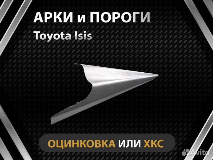 Пороги Toyota Isis Оплата при получении