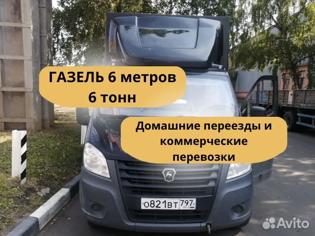 Грузоперевозки. Газель 5 тонн в Зеленограде | Услуги | Авито