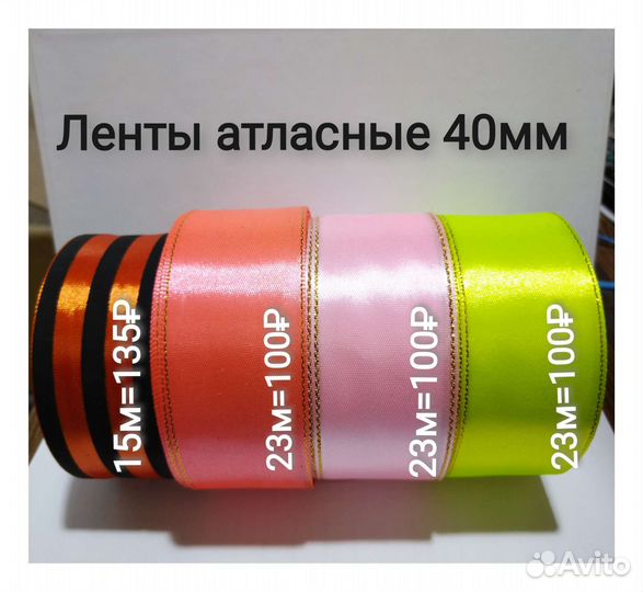 Ленты атлас 40мм/Кружево/Георгиевская