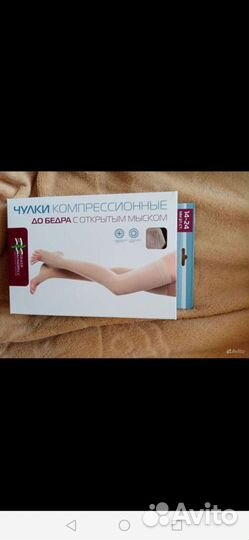 Компрессионные чулки 2 класс 1 размер