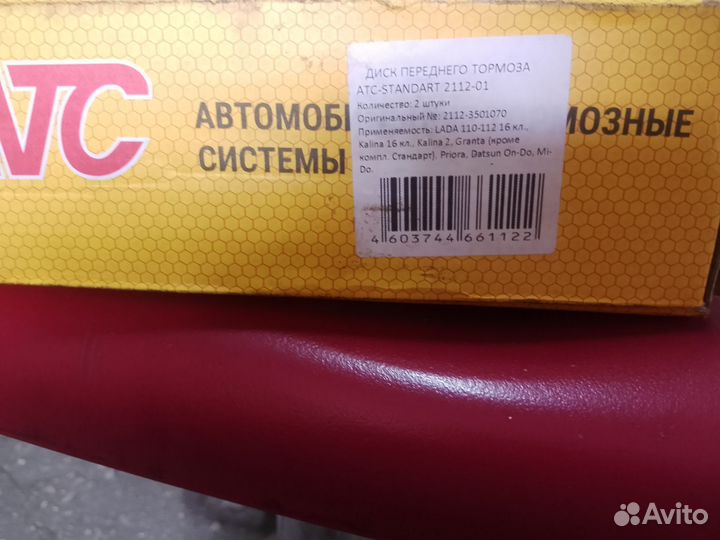 Диски тормозные на 14