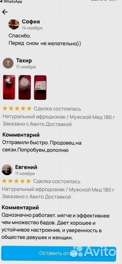 Мед для эрекции