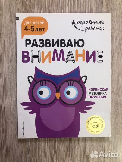 Развивающая книжка для детей 4-5 лет