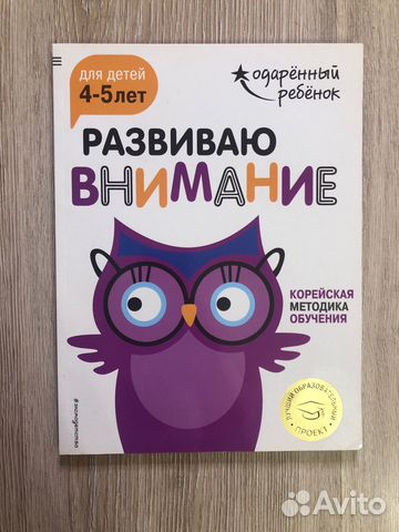 Развивающая книжка для детей 4-5 лет