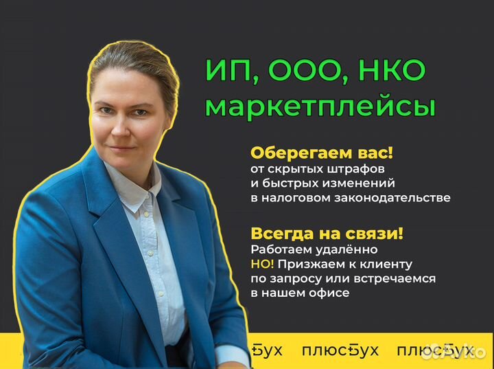 Бухгалтерия удаленно для ИП, ООО, маркетплейсы
