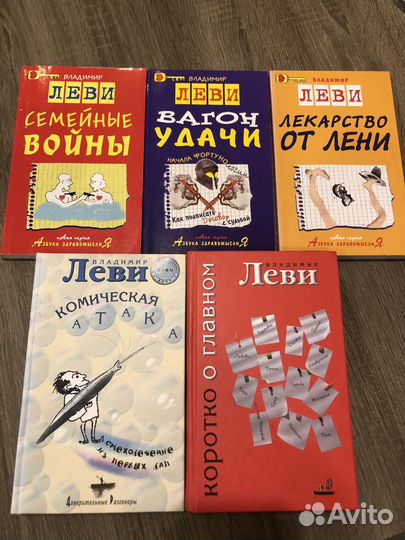 Книги Владимира Леви