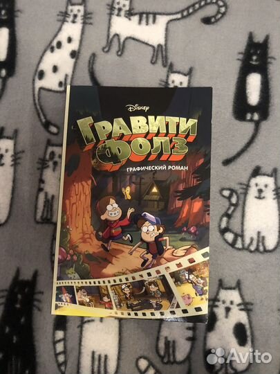 Комиксы гравити фолз