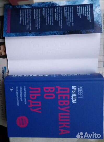 Девушка во льду - книга