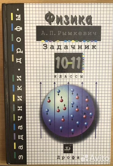 Физика задачник справочные материалы пособие