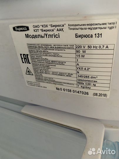 Холодильник двухкамерный бу Бирюса 131