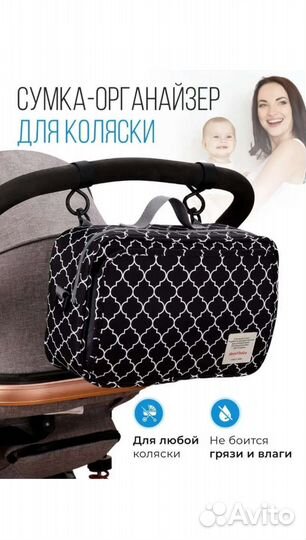 Сумка-органайзер для коляски новая