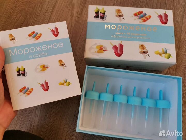 Формочки для мороженого и книга с 40 рецептами