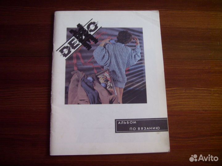 Журналы по вязанию