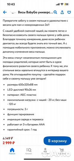 Весы для новорожденных и взрослых