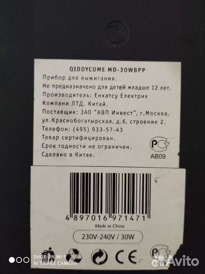 Набор qiddycome Прибор для выжигания MD - 30wbpp