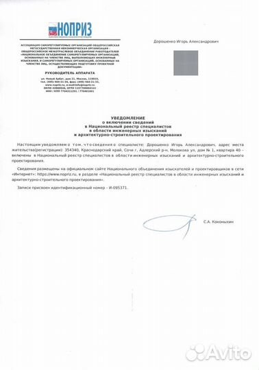 Независимый эксперт