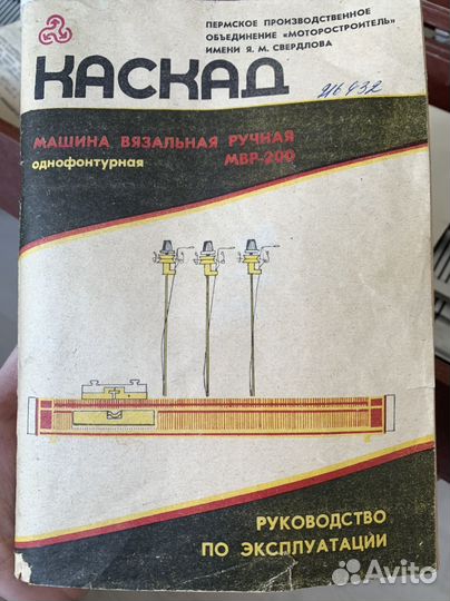 Вязальная машина Каскад