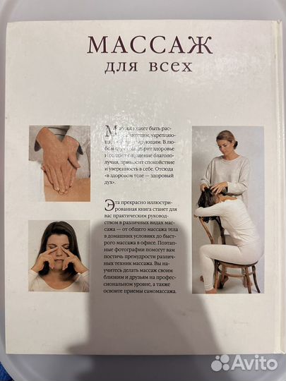 Книга массаж для всех