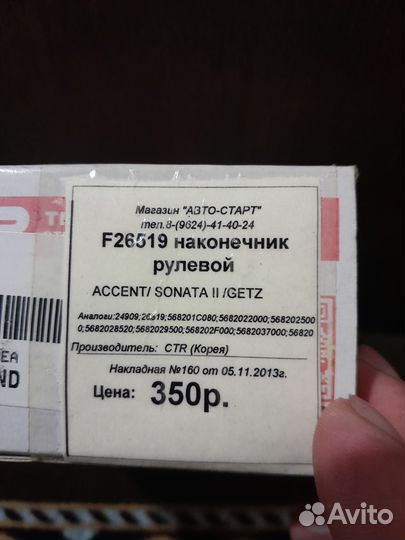 Рулевые наконечники hyundai accent