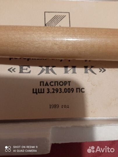 Массажёр ручной СССР новый